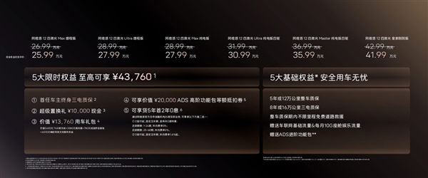 阿维塔12四激光版正式上市 权益后25.99万元起售