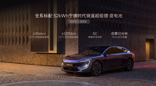 阿维塔12四激光版正式上市 权益后25.99万元起售