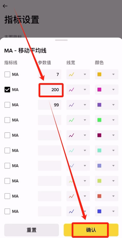 200MA参数选择界面