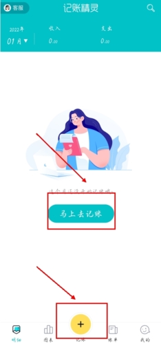 记账精灵怎么用？