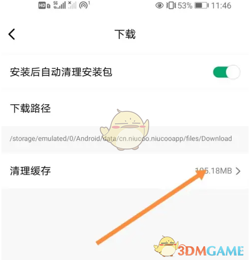 纽扣助手怎么清理缓存？