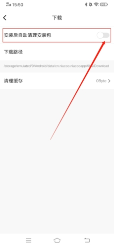 《纽扣助手》关闭自动删除安装包方法