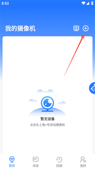 千鸟物联摄像头app下载 千鸟物联app摄像头连接教程