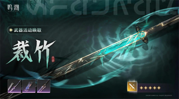 鸣潮仇远共鸣链与专武抽取指南