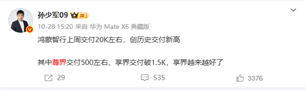 陈震回应网友“发一辆尊界S800”：现在定3个月都不一定能提