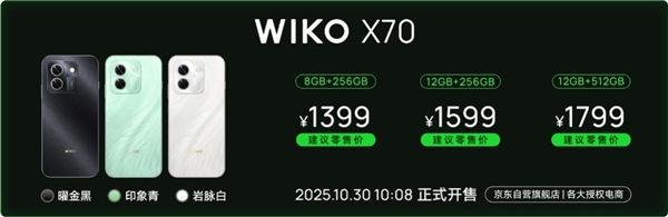 千元硬核轻旗舰！WIKO X70以“昆仑+北斗”双王炸，重新定义性价比