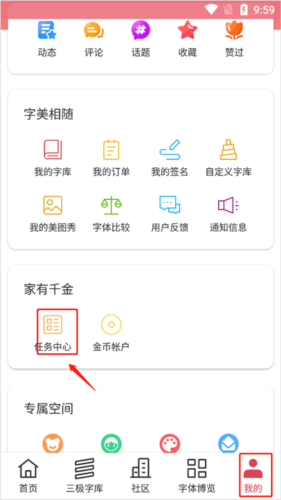 《字体美化大师》做任务方法