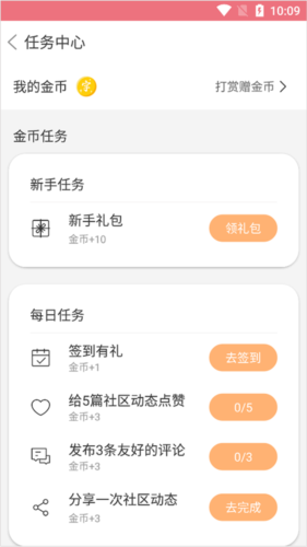 《字体美化大师》做任务方法