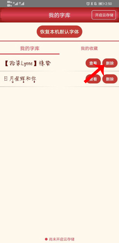 《字体美化大师》删除字体方法