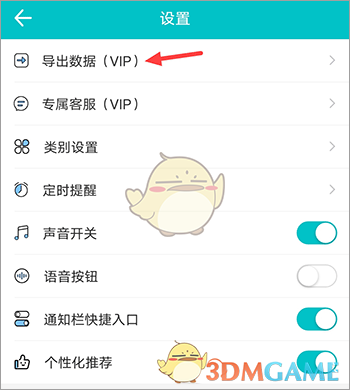 《记账精灵》导出数据方法