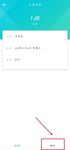 《记账精灵》删除记录方法