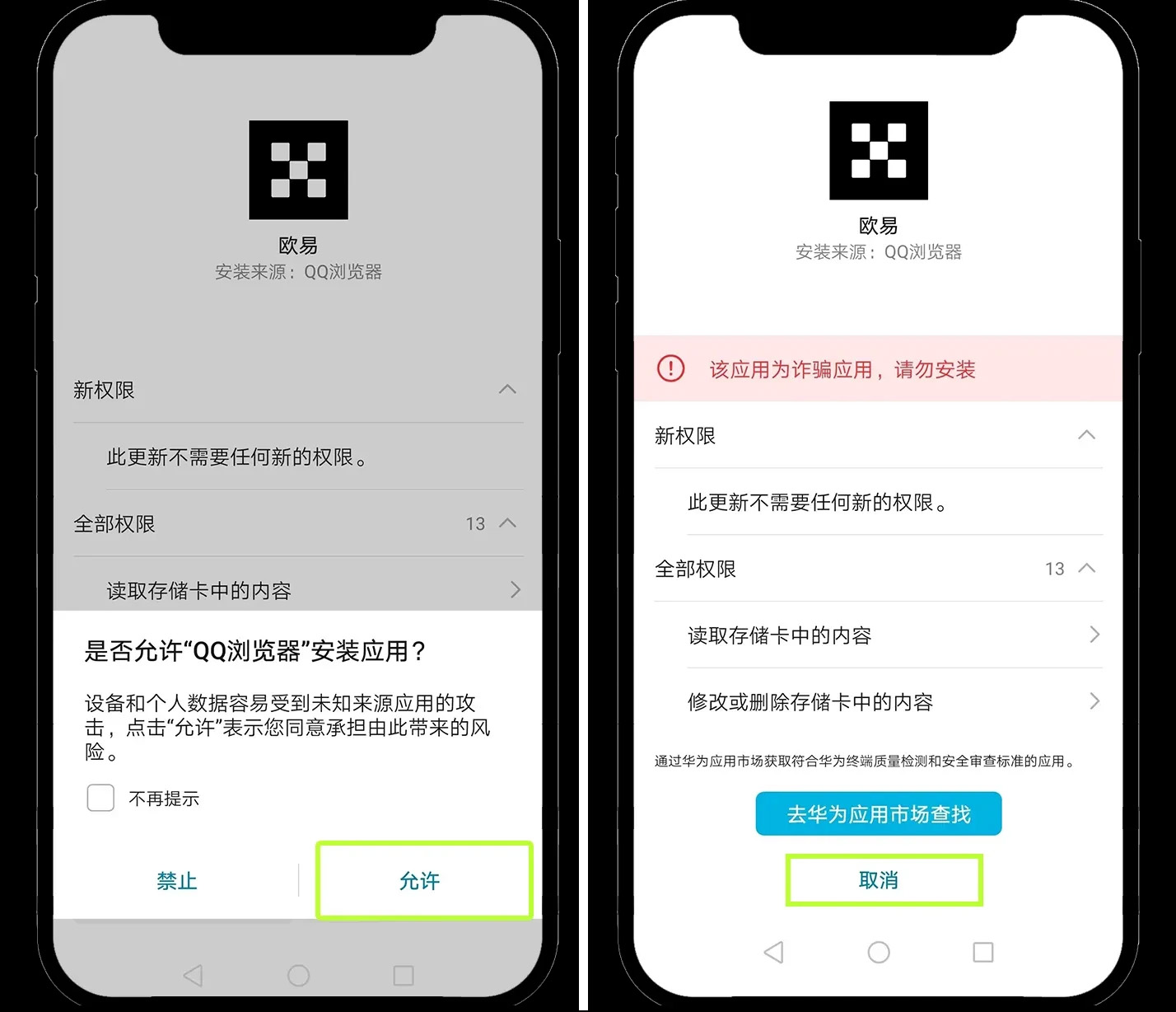 华为手机安卓版安装步骤