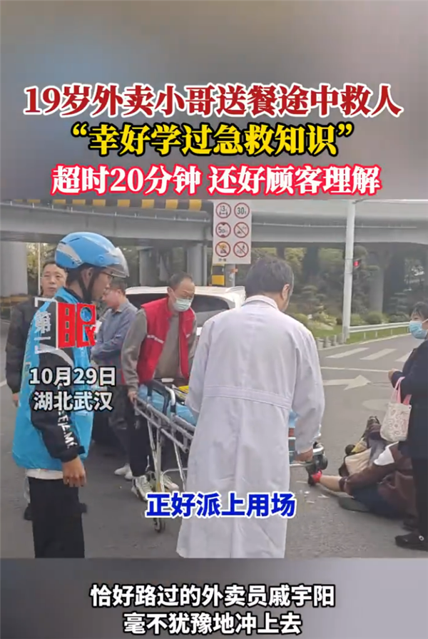 暖心！19岁外卖小哥送餐途中救人 超时20分钟获顾客理解
