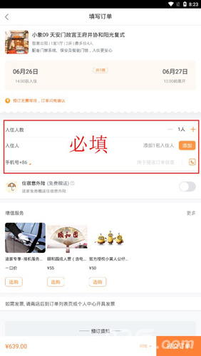 《途家》订房教程