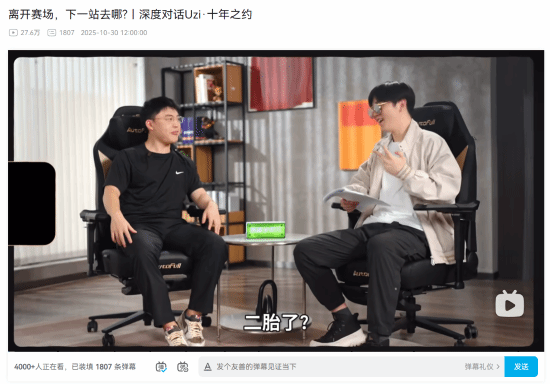 电竞传奇Uzi迎二胎！深度对谈谈退役后未来规划