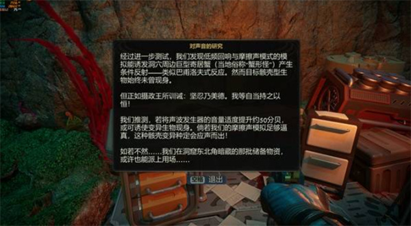 天外世界2神秘洞穴音波机如何开启