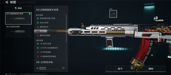 三角洲行动AK12改枪方案推荐