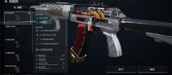 三角洲行动AK12改枪方案推荐