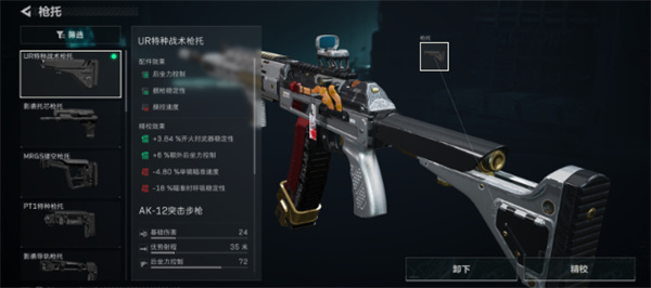 三角洲行动AK12改枪方案推荐