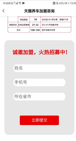 天猫养车app加盟方法