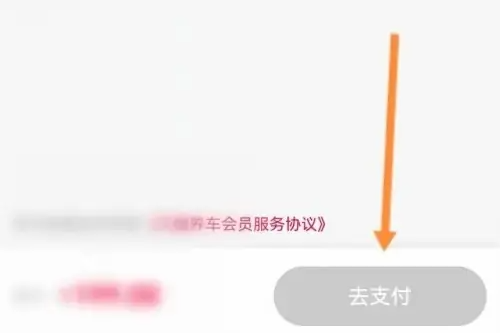 天猫养车app开通会员方法
