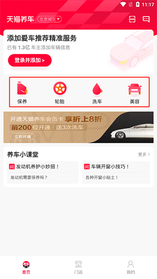 天猫养车app使用说明
