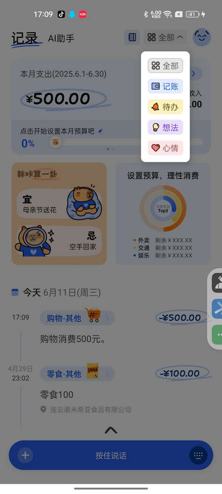 咔皮记账app记账步骤