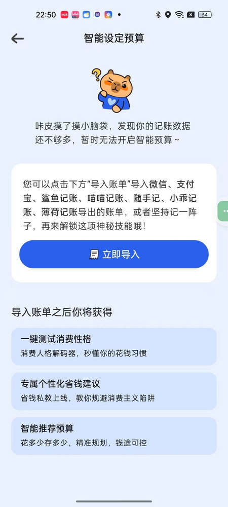 咔皮记账app记账步骤