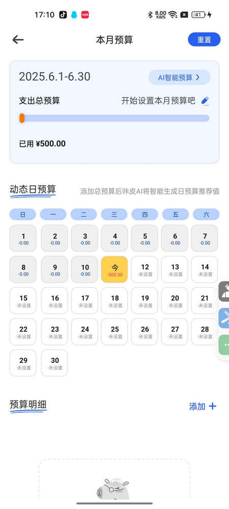 咔皮记账app免费领取会员方法