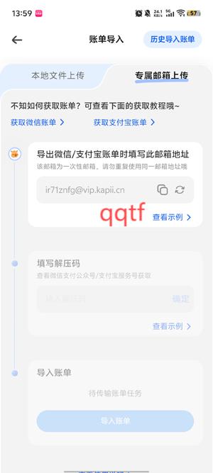 咔皮记账app账单导入教程