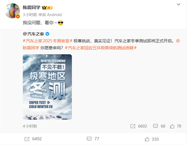 汽车之家官宣冬季测试真要来了:杜绝充值 喊话陈震愿意来吗
