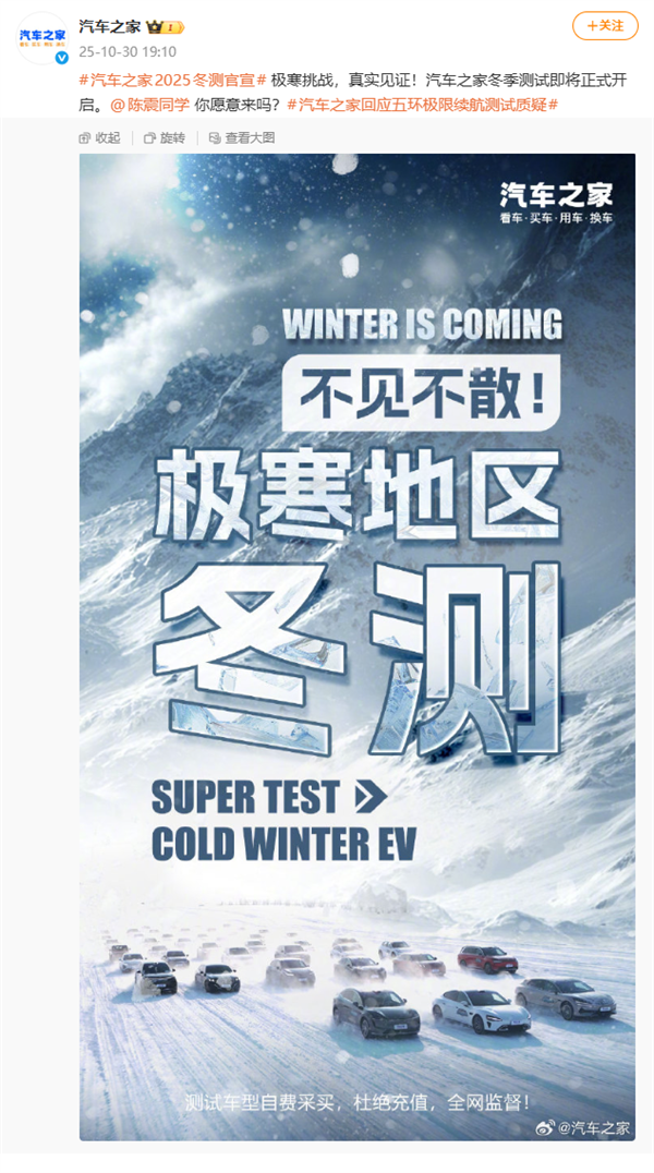 汽车之家官宣冬季测试真要来了:杜绝充值 喊话陈震愿意来吗