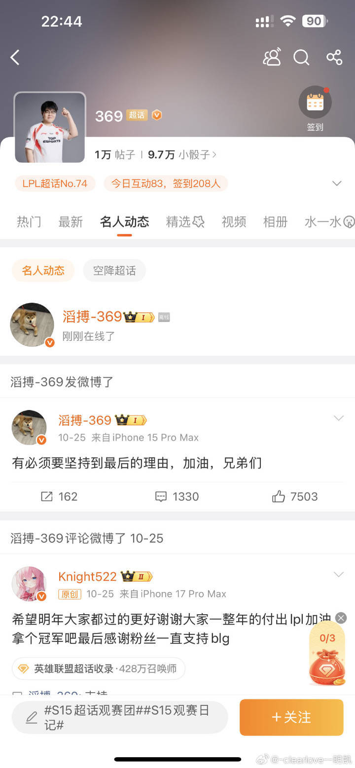 你也在吃瓜！ELK、Shad0w澄清后 369登录微博冲浪