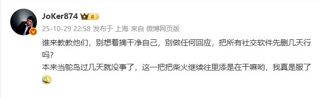 Joker吐槽BLG选手澄清商K：本来当鸵鸟就没事了 继续添火在干嘛哟