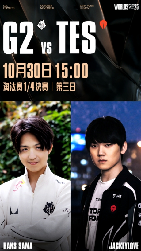 官方发布八强赛TES对阵G2赛事预告:弈道至中盘,方圆藏玄机