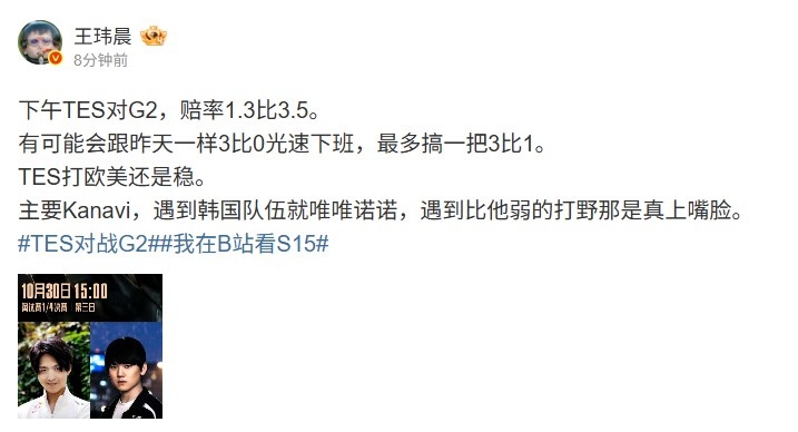 媒体人:TES有可能3-0光速下班 Kanavi遇到比他弱的那是真上嘴脸