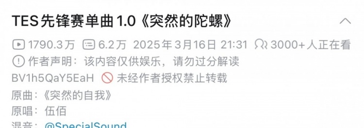 才打完第二局就想开转了？TES名曲《突然的陀螺》在线人数3000+
