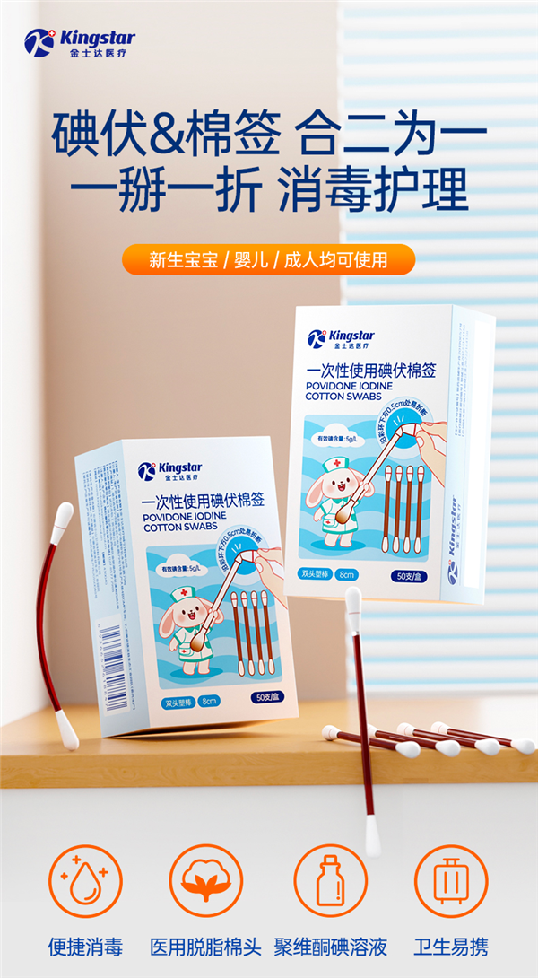 每支不到9分钱:金士达碘伏棉签8.4元100支抄底