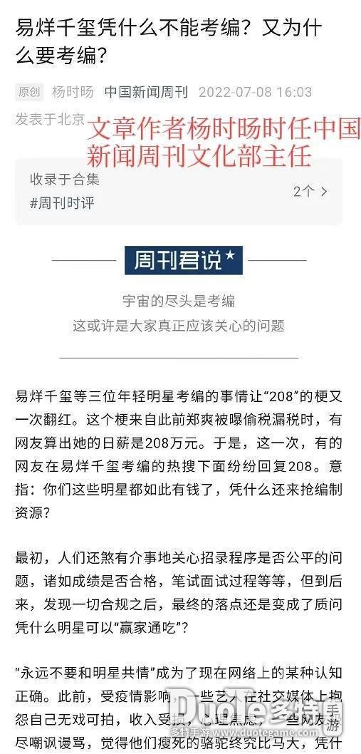 中国新闻周刊争议文章