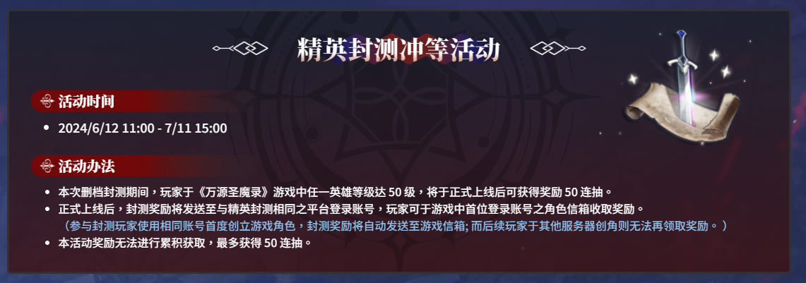 万源圣魔录测试资格怎么获得