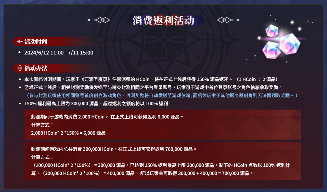 万源圣魔录测试资格怎么获得