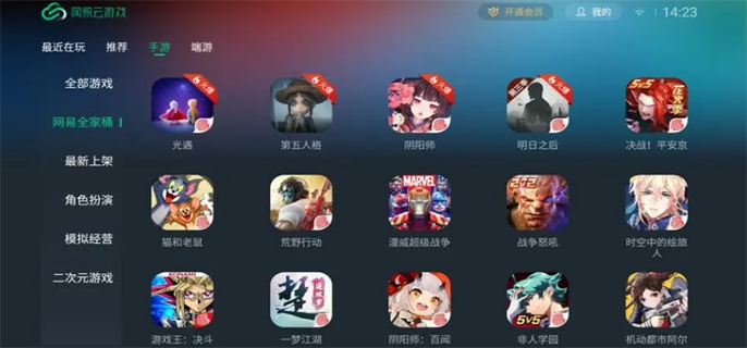 网易云游戏官网入口地址分享图二 网易云游戏平台