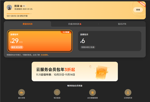 3折起!小米云服务会员双11限时降价:50GB包年仅29元