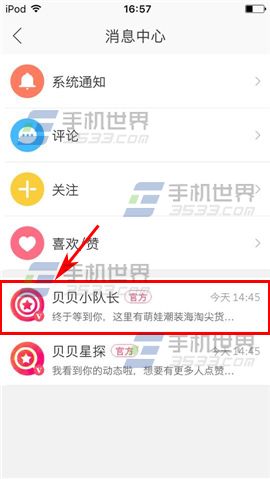 贝贝特卖怎么置顶聊天消息介绍(1)
