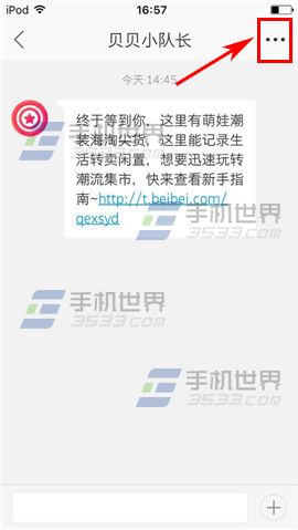 贝贝特卖怎么置顶聊天消息介绍(2)