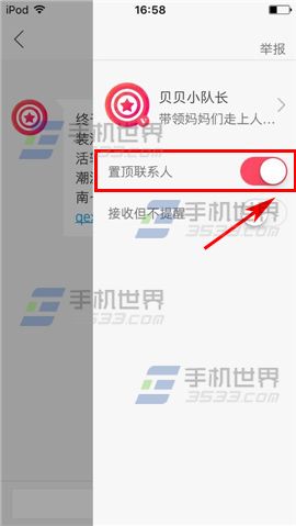 贝贝特卖怎么置顶聊天消息介绍(3)