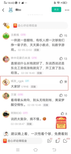 《阅同城》删除评论方法