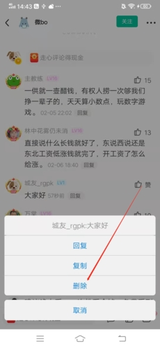 《阅同城》删除评论方法