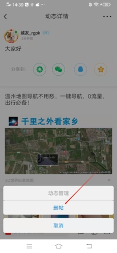 阅同城怎么删除帖子？