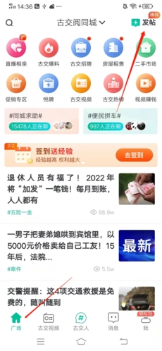 阅同城怎么发文章？